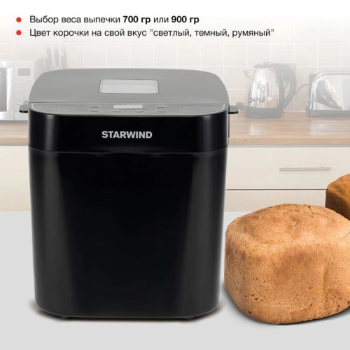 Хлебопечь Starwind SBM2086 550Вт черный