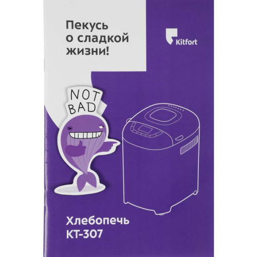 Хлебопечь Kitfort КТ-307 550Вт белый