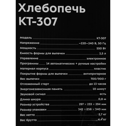 Хлебопечь Kitfort КТ-307 550Вт белый