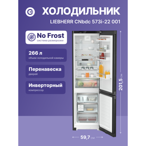 Холодильники LIEBHERR/ Plus, EasyFresh, МК NoFrost, 3 контейнера МК, в. 201,5 см, ш. 60 см, класс ЭЭ A++, внутренние ручки, двери BlackSteel, дисплей на двери