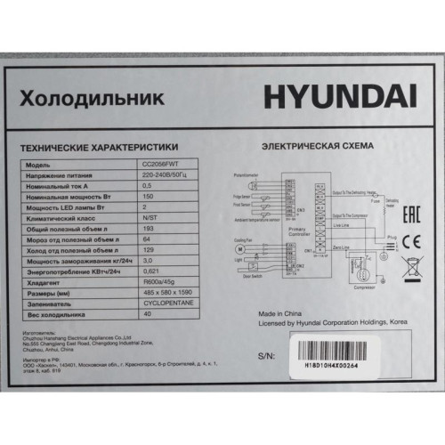 Холодильник Hyundai CC2056FWT 2-хкамерн. белый
