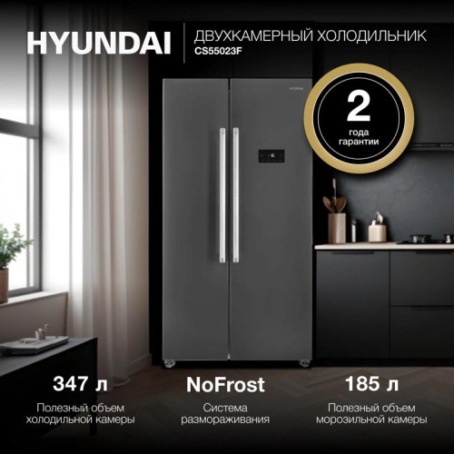 Холодильник Hyundai CS55023F 2-хкамерн. нержавеющая сталь