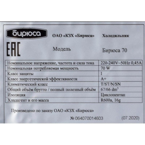 Холодильник Бирюса Б-70 1-нокамерн. белый мат.
