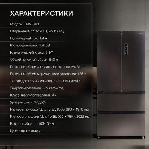 Холодильник Hyundai CM55043F 3-хкамерн. черная сталь инвертер Холодильник Hyundai CM55043F 3-хкамерн. черная сталь инвертер