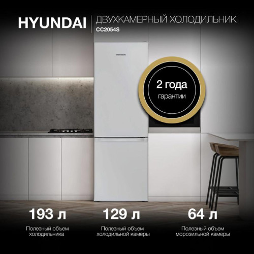 Холодильник Hyundai CC2054SL 2-хкамерн. серебристый Холодильник Hyundai CC2054SL 2-хкамерн. серебристый