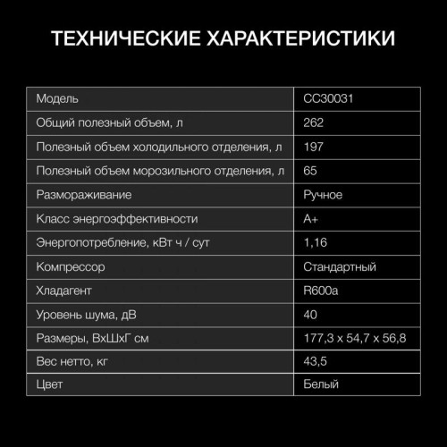 Холодильник Hyundai CC30031 2-хкамерн. белый Холодильник Hyundai CC30031 2-хкамерн. белый