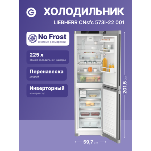 Холодильники LIEBHERR/ Plus, EasyFresh, МК NoFrost, 4 контейнера МК, в. 201,5 см, ш. 60 см, класс ЭЭ A++, внутренние ручки, покрытие SteelFinish