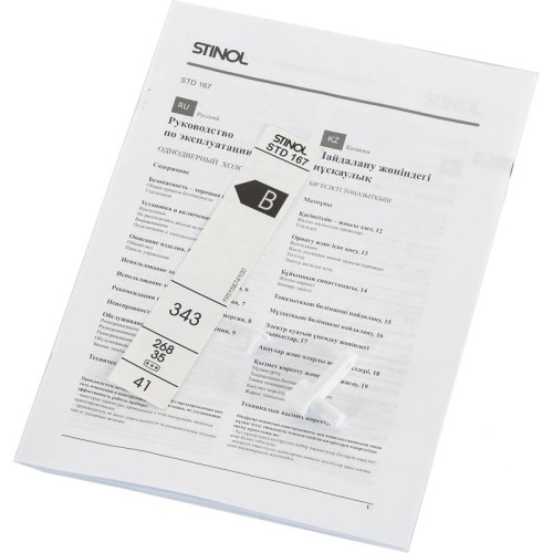Холодильник Stinol STD 167 1-нокамерн. белый