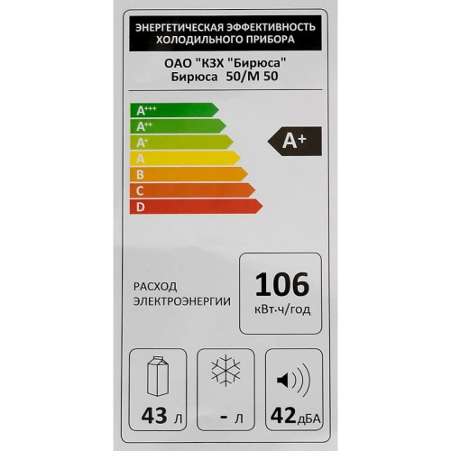 Холодильник Бирюса Б-50 1-нокамерн. белый мат.