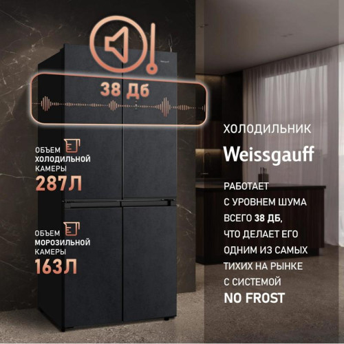 Холодильник Weissgauff WCD 450 Rock Glass NoFrost Inverter 3-хкамерн. графит темный
