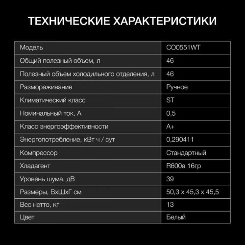 Холодильник Hyundai CO0551WT 1-нокамерн. белый Холодильник Hyundai CO0551WT 1-нокамерн. белый