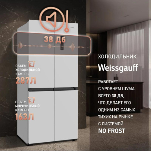 Холодильник Weissgauff WCD 450 W NoFrost Inverter 3-хкамерн. белый