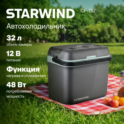 Автохолодильник Starwind CF-132 32л 48Вт серый/голубой (уценка)