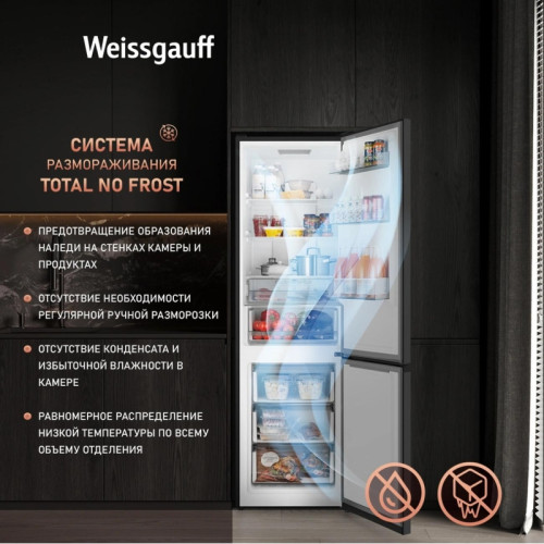 Холодильник Weissgauff WRK 2000 Total NoFrost Inverter 2-хкамерн. черный инвертер Холодильник Weissgauff WRK 2000 Total NoFrost Inverter 2-хкамерн. черный инвертер