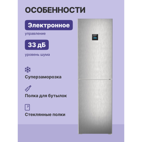 Холодильники LIEBHERR/ Plus, EasyFresh, МК NoFrost, 4 контейнера МК, в. 201,5 см, ш. 60 см, класс ЭЭ A++, внутренние ручки, покрытие SteelFinish