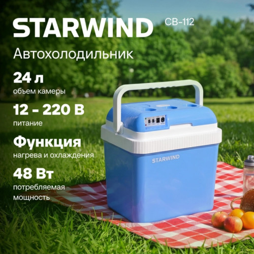 Автохолодильник Starwind CB-112 24л 48Вт голубой/белый (уценка) Автохолодильник Starwind CB-112 24л 48Вт голубой/белый (уценка)