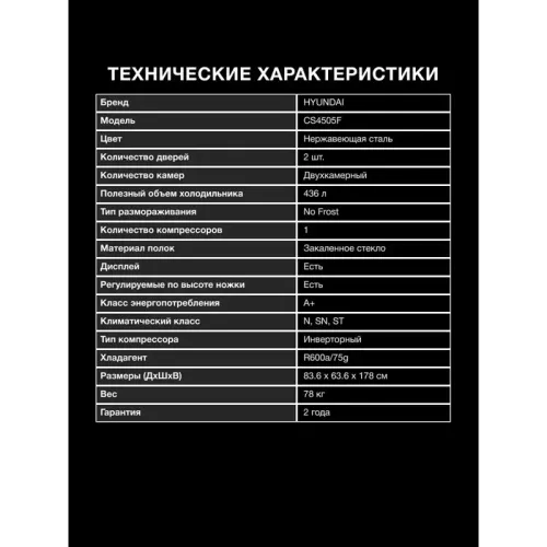 Холодильник Hyundai CM5005F 3-хкамерн. черное стекло инвертер