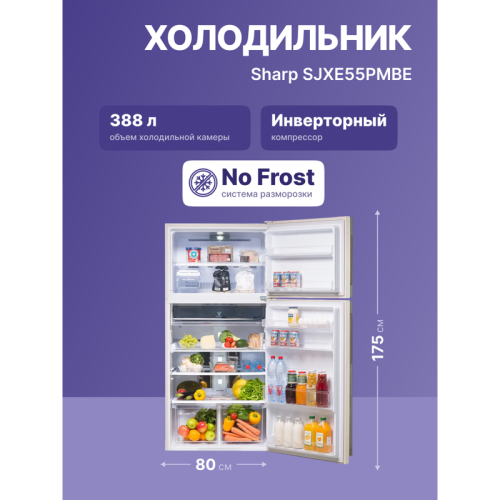 Холодильник Sharp/ Холодильник. 175 см. No Frost. A+ Бежевый.
