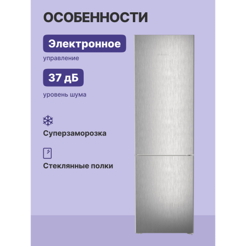 Холодильники LIEBHERR/ Plus, BioFresh 2 контейнера, МК NoFrost, 3 контейнера МК, в. 201,5 см, ш. 60 см, класс ЭЭ A++, внутренние ручки, покрытие SteelFinish