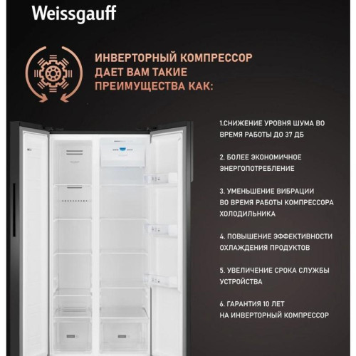 Холодильник Weissgauff WSBS 500 Inverter NoFrost 2-хкамерн. черный стекло инвертер