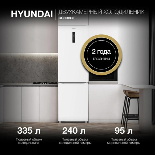 Холодильник Hyundai CC35083F 2-хкамерн. белый