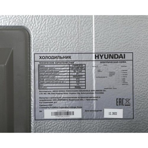 Холодильник Hyundai CS4083FIX 2-хкамерн. нержавеющая сталь инвертер