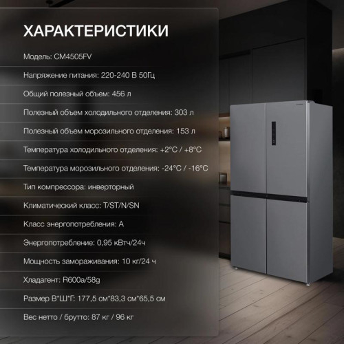 Холодильник Hyundai CM4505FV 3-хкамерн. нержавеющая сталь инвертер