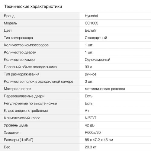 Холодильник Hyundai CO1003 1-нокамерн. белый