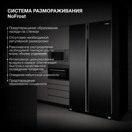 Холодильник Hyundai CS6503FV 2-хкамерн. черное стекло инвертер