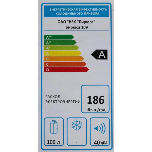 Холодильник Бирюса Б-109 1-нокамерн. белый