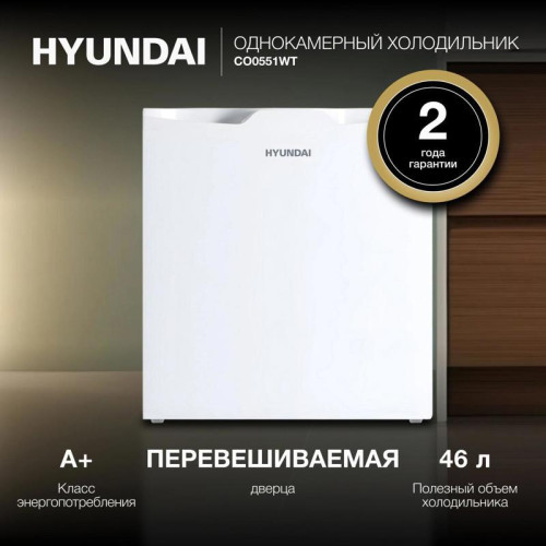 Холодильник Hyundai CO0551WT 1-нокамерн. белый Холодильник Hyundai CO0551WT 1-нокамерн. белый