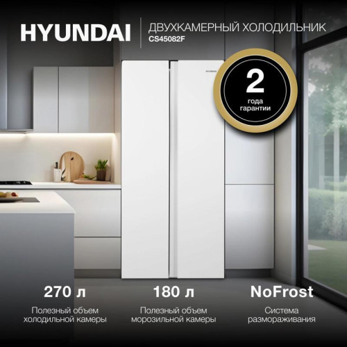 Холодильник Hyundai CS45082F 2-хкамерн. белый Холодильник Hyundai CS45082F 2-хкамерн. белый