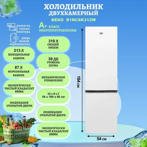 Холодильник Beko B1RCSK312W 2-хкамерн. белый