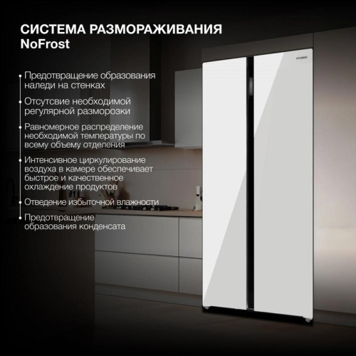 Холодильник Hyundai CS6503FV 2-хкамерн. белое стекло инвертер