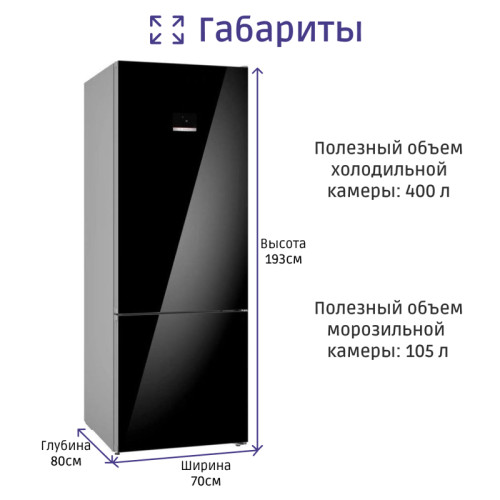 Холодильник BOSCH KGN56LB31U Full NoFrost, Serie   6, Габариты 193x70x80, Общий пол. объем: 559 л. (х:417, м:142), Черное стекло,Цифровой LCD дисплей,, Multi Airflow, AirFresh Filter, Боковое LED освещение и точечное для зон свежести, Полки EasyAccess, От