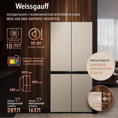 Холодильник Weissgauff WCD 450 BEG NoFrost Inverter 3-хкамерн. бежевый