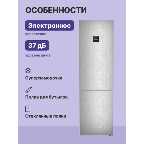 Холодильники LIEBHERR/ Plus, EasyFresh, МК NoFrost, 3 контейнера МК, в. 201,5 см, ш. 60 см, класс ЭЭ A++, внутренние ручки, двери SteelFinish, дисплей на двери, IceMaker-Tank