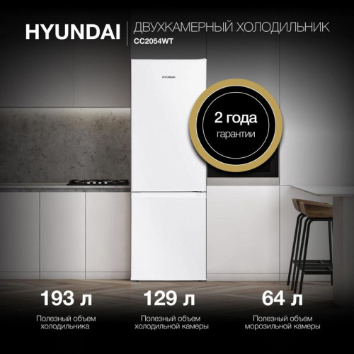 Холодильник Hyundai CC2054WT 2-хкамерн. белый