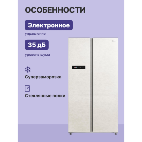 Холодильник Side-by-Side Midea/ Холодильник Side-by-Side Midea, инверторный компрессор, Full NoFrost, дисплей, управление через приложение, полезный объем 604 л, холодильная камера 384 л, морозильная камера 220 л, Duo Control, зона регулируемой влажности,