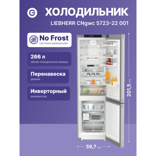 Холодильники LIEBHERR/ Plus, EasyFresh, МК NoFrost, 3 контейнера МК, в. 201,5 см, ш. 60 см, класс ЭЭ A++, внутренние ручки, белое стекло