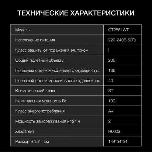 Холодильник Hyundai CT2551WT 2-хкамерн. белый