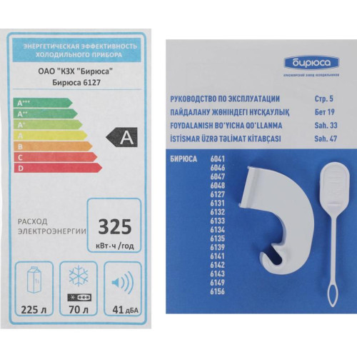 Холодильник Бирюса Б-6127 2-хкамерн. белый