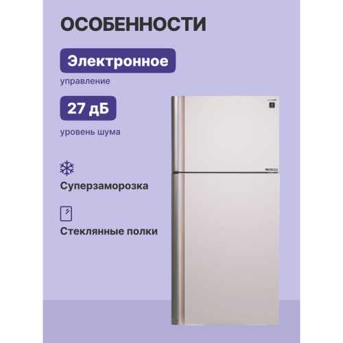 Холодильник Sharp/ Холодильник. 175 см. No Frost. A+ Бежевый.