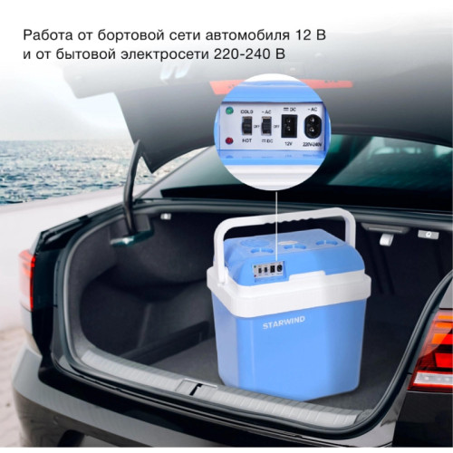 Автохолодильник Starwind CB-112 24л 48Вт голубой/белый (уценка) Автохолодильник Starwind CB-112 24л 48Вт голубой/белый (уценка)