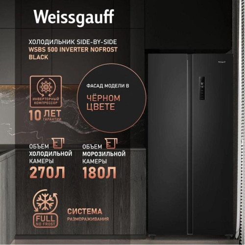 Холодильник Weissgauff WSBS 500 Inverter NoFrost Black 2-хкамерн. черный