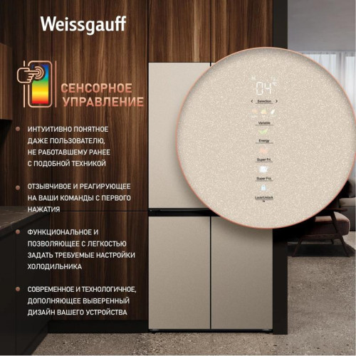 Холодильник Weissgauff WCD 450 BEG NoFrost Inverter 3-хкамерн. бежевый