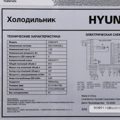 Холодильник Hyundai CS6503FV 2-хкамерн. нержавеющая сталь инвертер