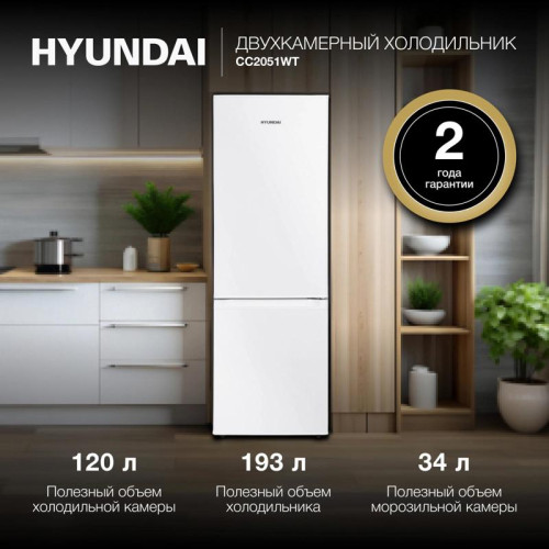 Холодильник Hyundai CC2051WT 2-хкамерн. белый