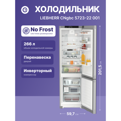 Холодильники LIEBHERR/ Plus, EasyFresh, МК NoFrost, 3 контейнера МК, в. 201,5 см, ш. 60 см, класс ЭЭ A++, внутренние ручки, черное стекло