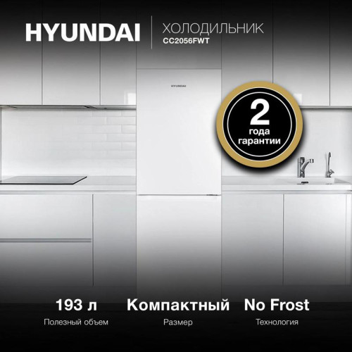 Холодильник Hyundai CC2056FWT 2-хкамерн. белый